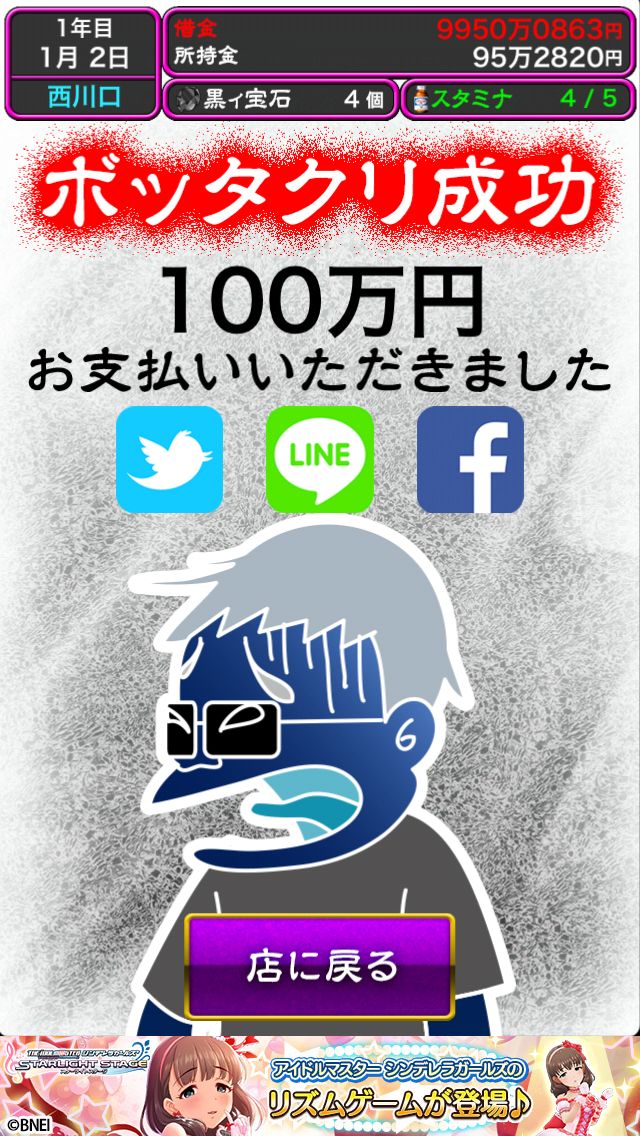 ぼくのボッタクリBAR2 全国制覇篇 androidアプリスクリーンショット1