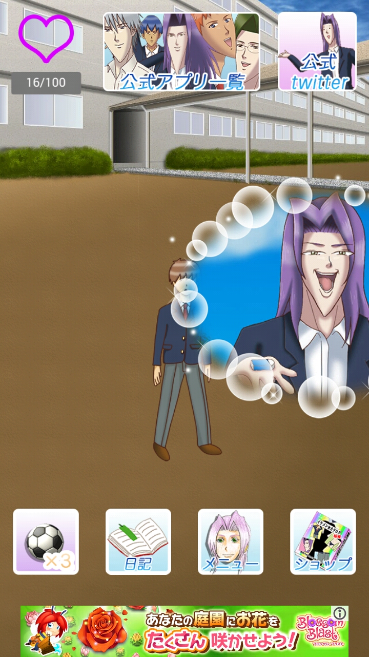 androidアプリ 学園ハンサム育成ゲーム ~美剣咲夜のサッカー世界に広めたい~攻略スクリーンショット3
