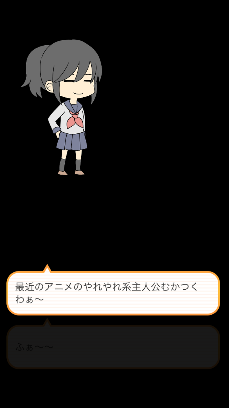 androidアプリ 腐女子フィルター攻略スクリーンショット1