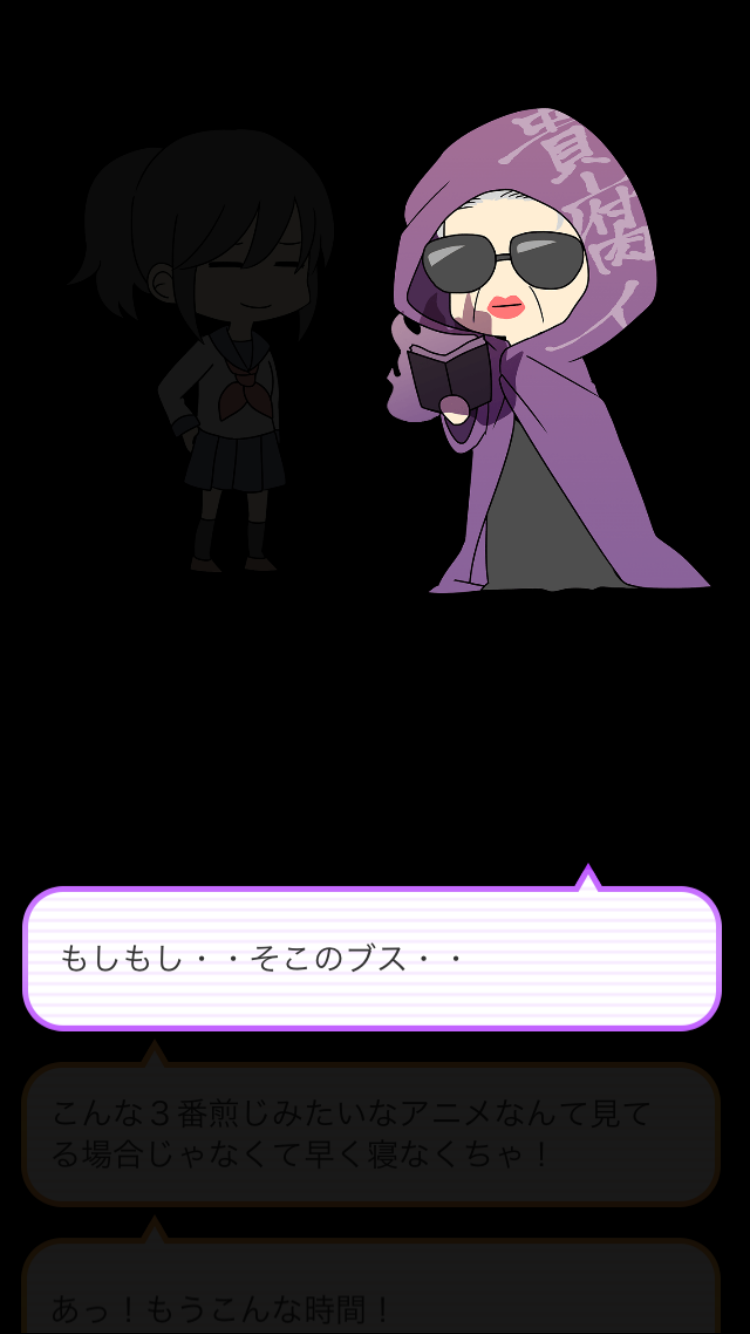 androidアプリ 腐女子フィルター攻略スクリーンショット2