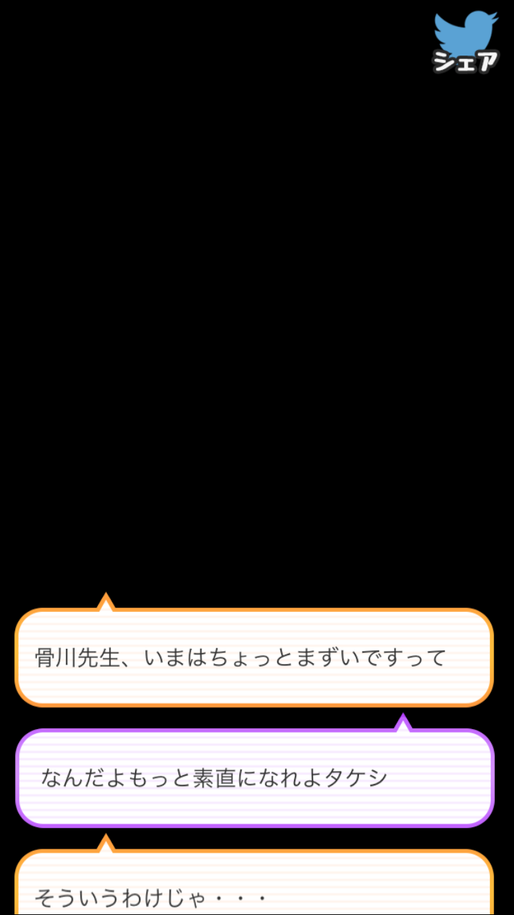 androidアプリ 腐女子フィルター攻略スクリーンショット6