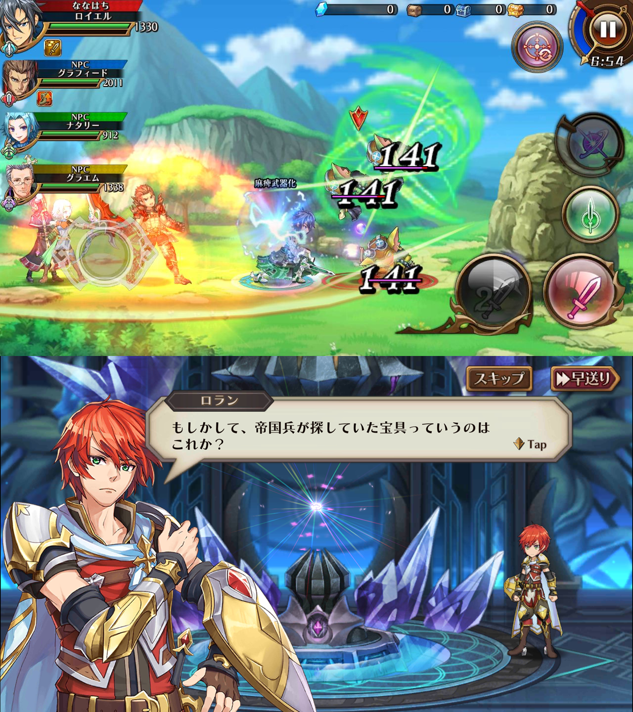 蒼空のリベラシオン androidアプリスクリーンショット1