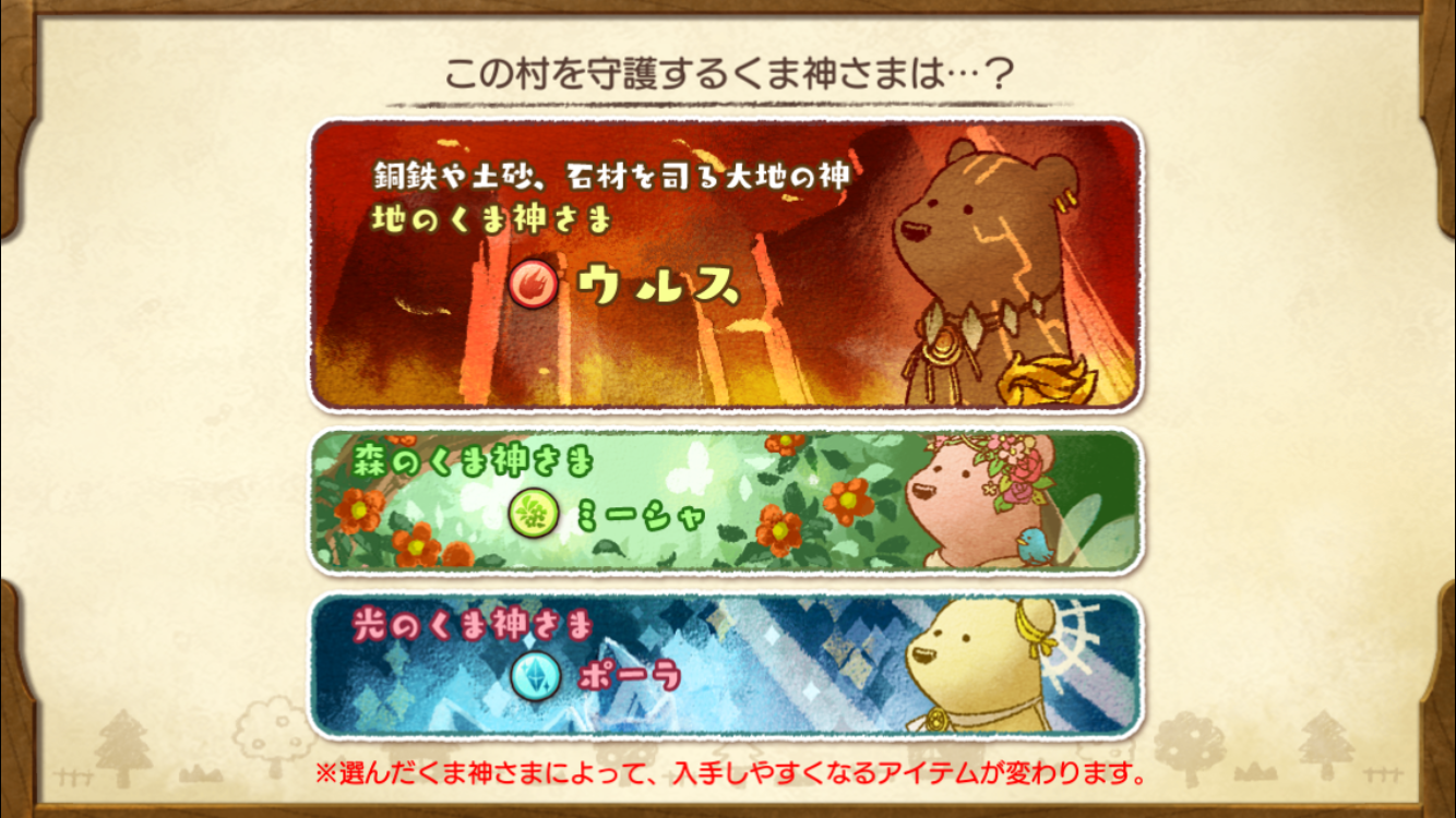 androidアプリ くまぱら攻略スクリーンショット2