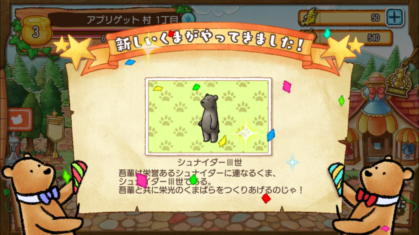 androidアプリ くまぱら攻略スクリーンショット5