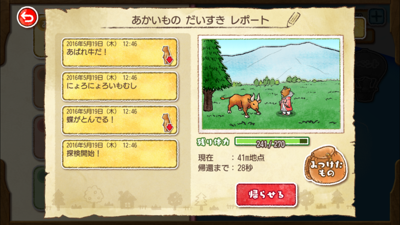 くまぱら androidアプリスクリーンショット2