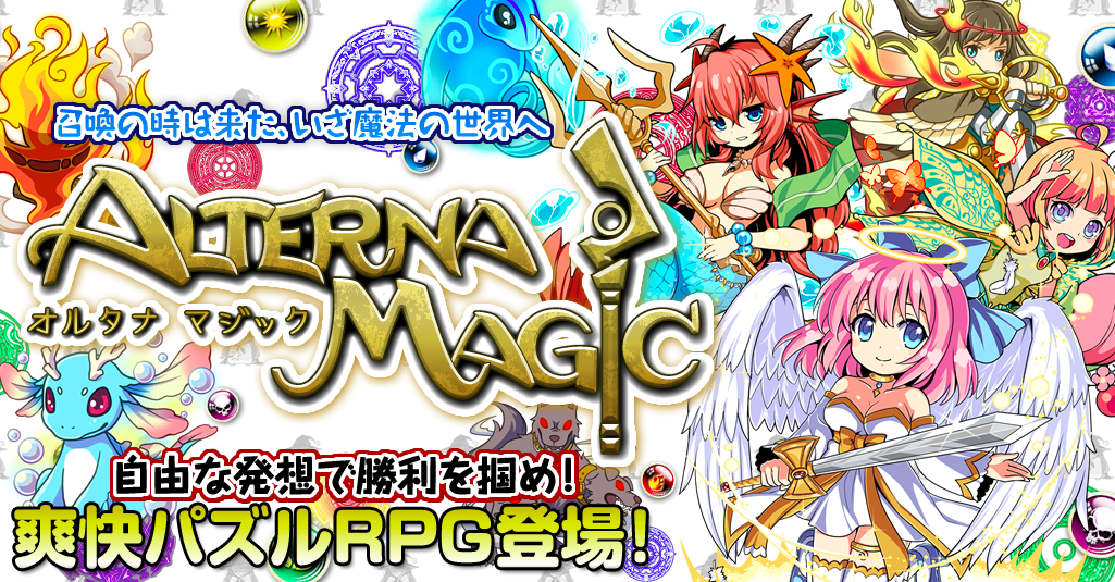 androidアプリ オルタナマジック(オルマジ)攻略スクリーンショット8