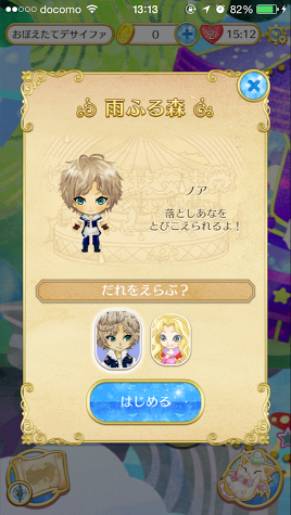 androidアプリ Toys'Parade攻略スクリーンショット1