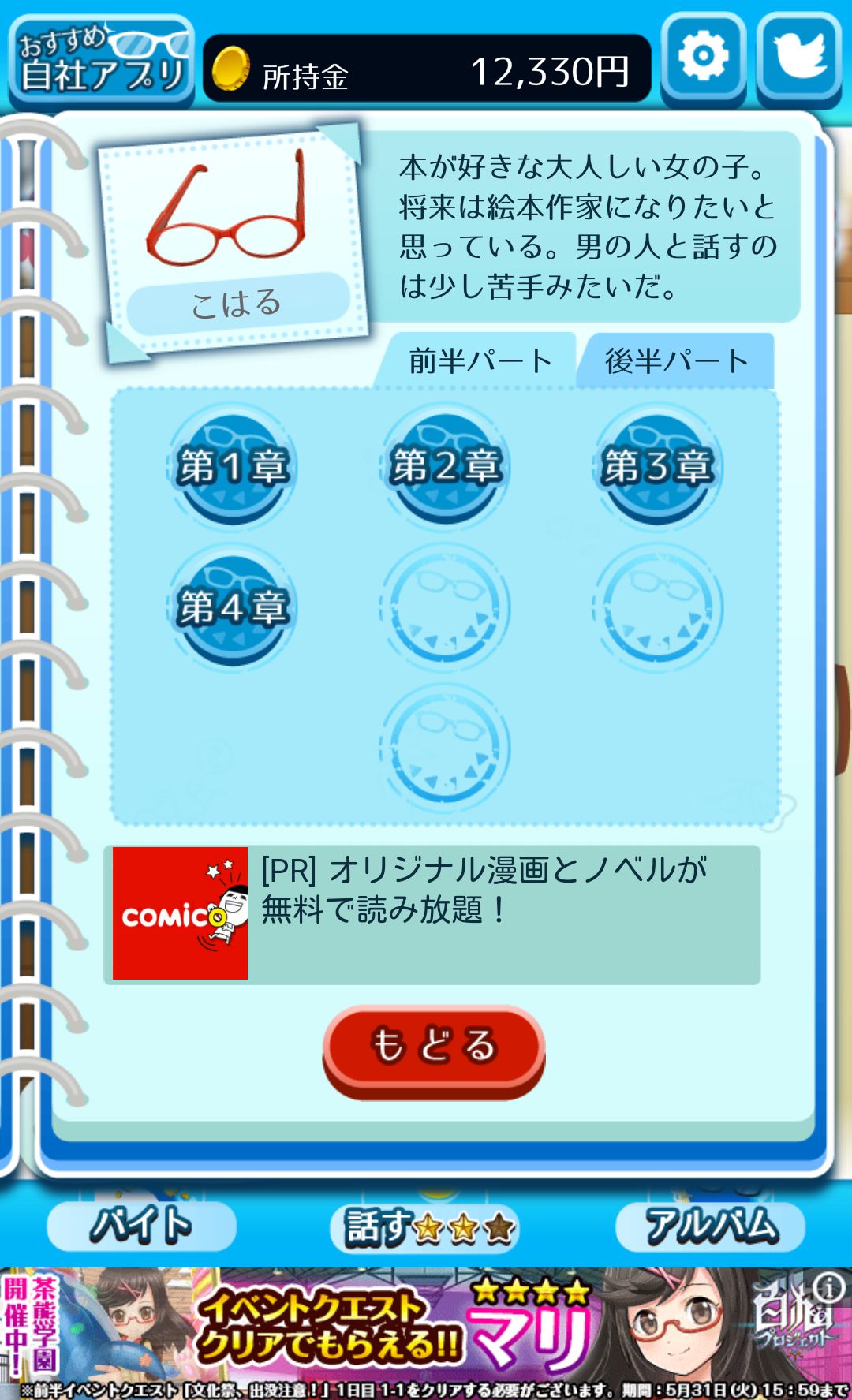 androidアプリ 奇跡のメガネ攻略スクリーンショット5