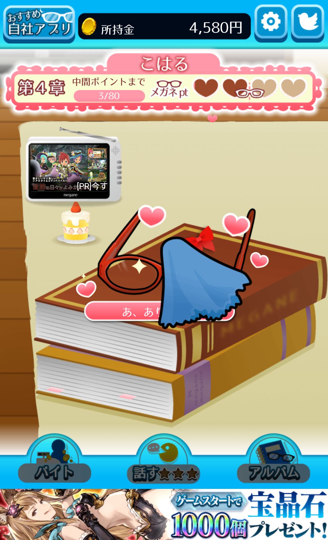 奇跡のメガネ androidアプリスクリーンショット1