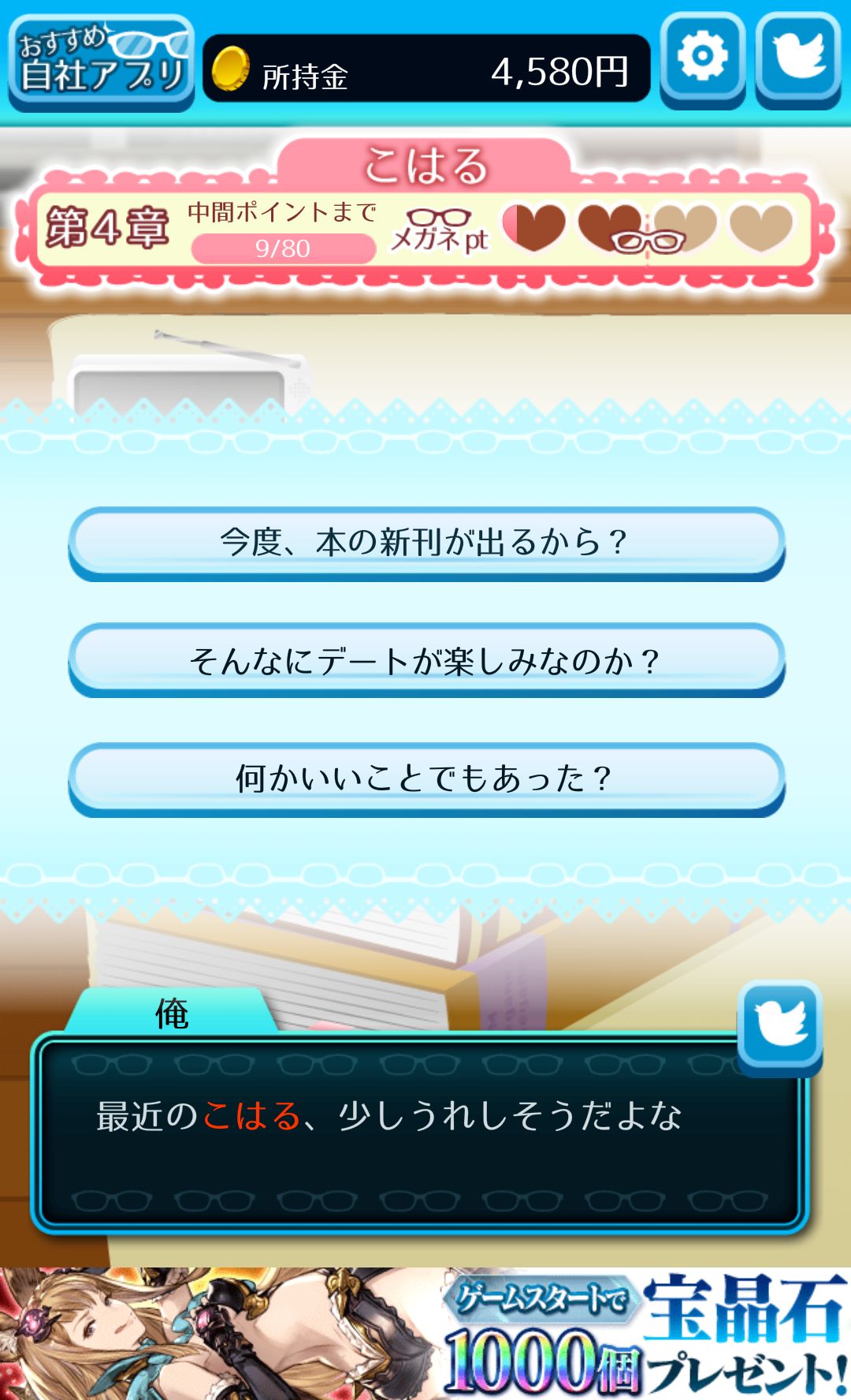 奇跡のメガネ androidアプリスクリーンショット3