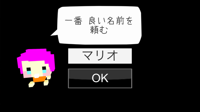androidアプリ いちばん良い名前をたのむ攻略スクリーンショット8