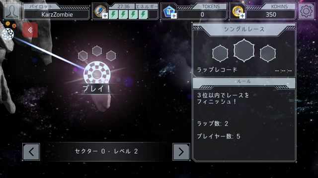 androidアプリ Cosmic Challenge攻略スクリーンショット3
