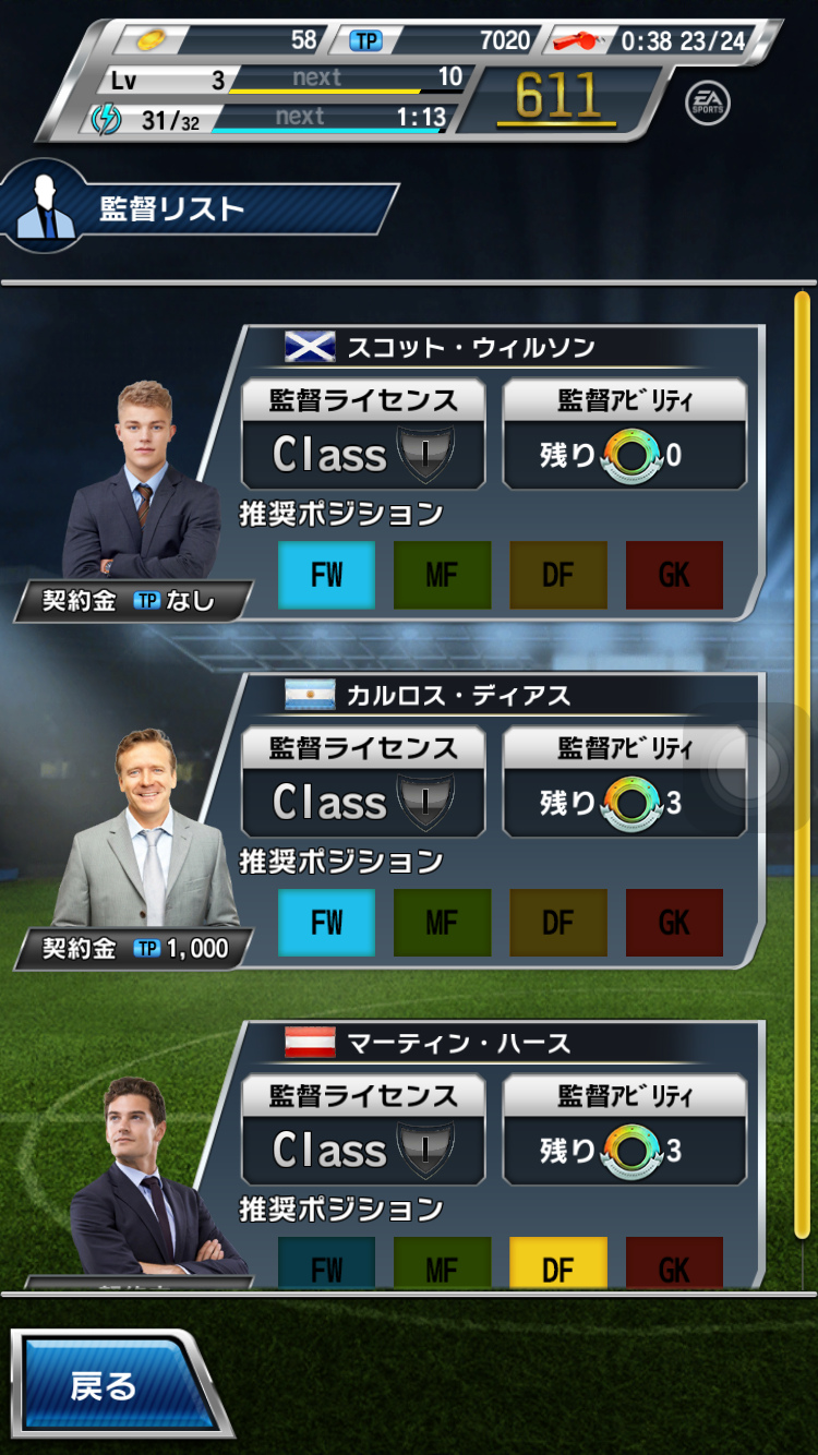 androidアプリ FIFAサッカー プライムスターズ攻略スクリーンショット1
