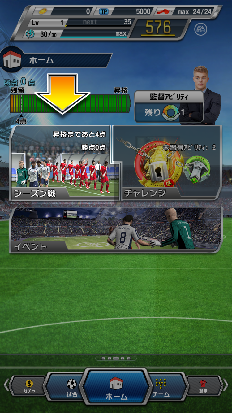 androidアプリ FIFAサッカー プライムスターズ攻略スクリーンショット3