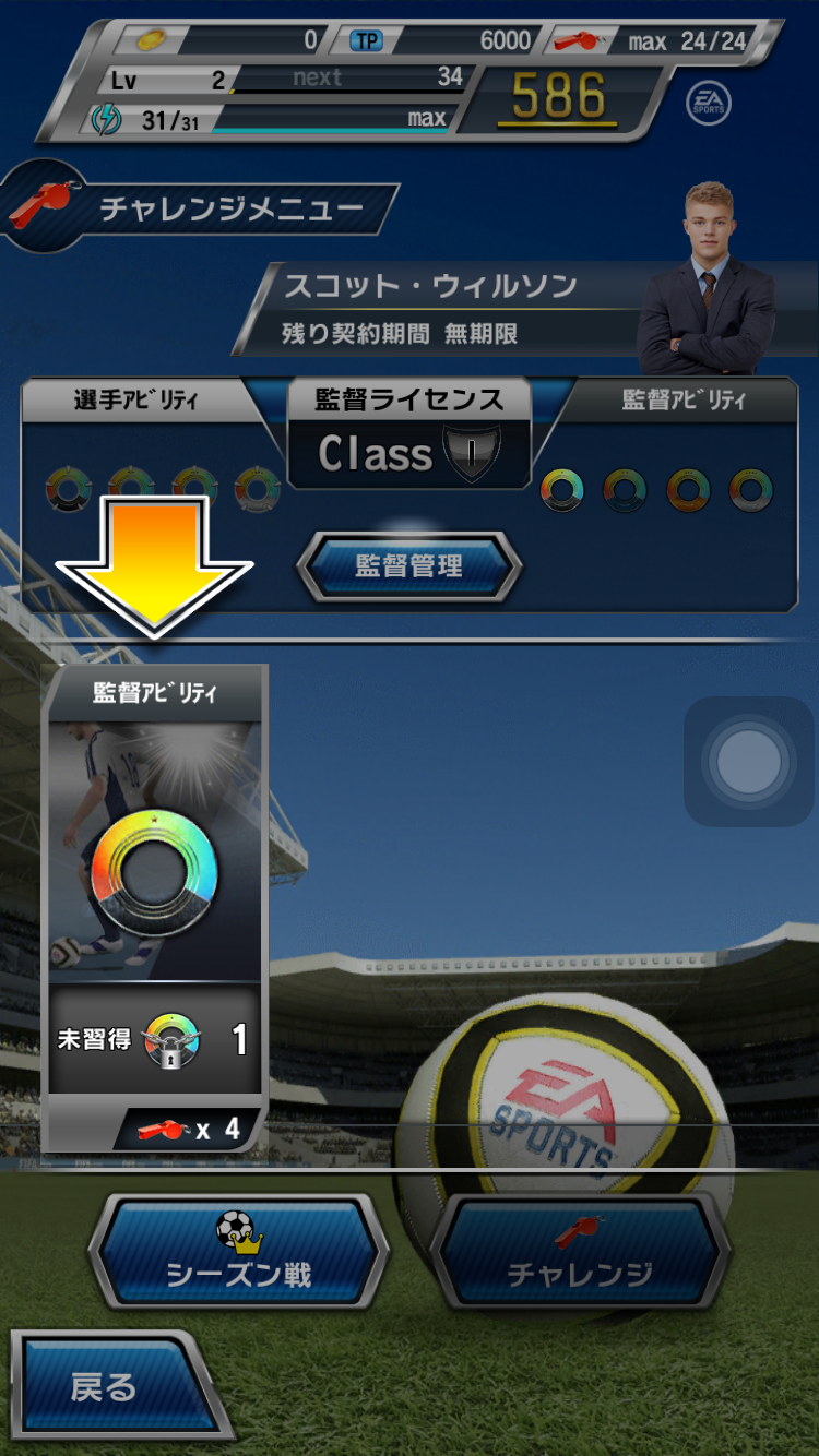 androidアプリ FIFAサッカー プライムスターズ攻略スクリーンショット5