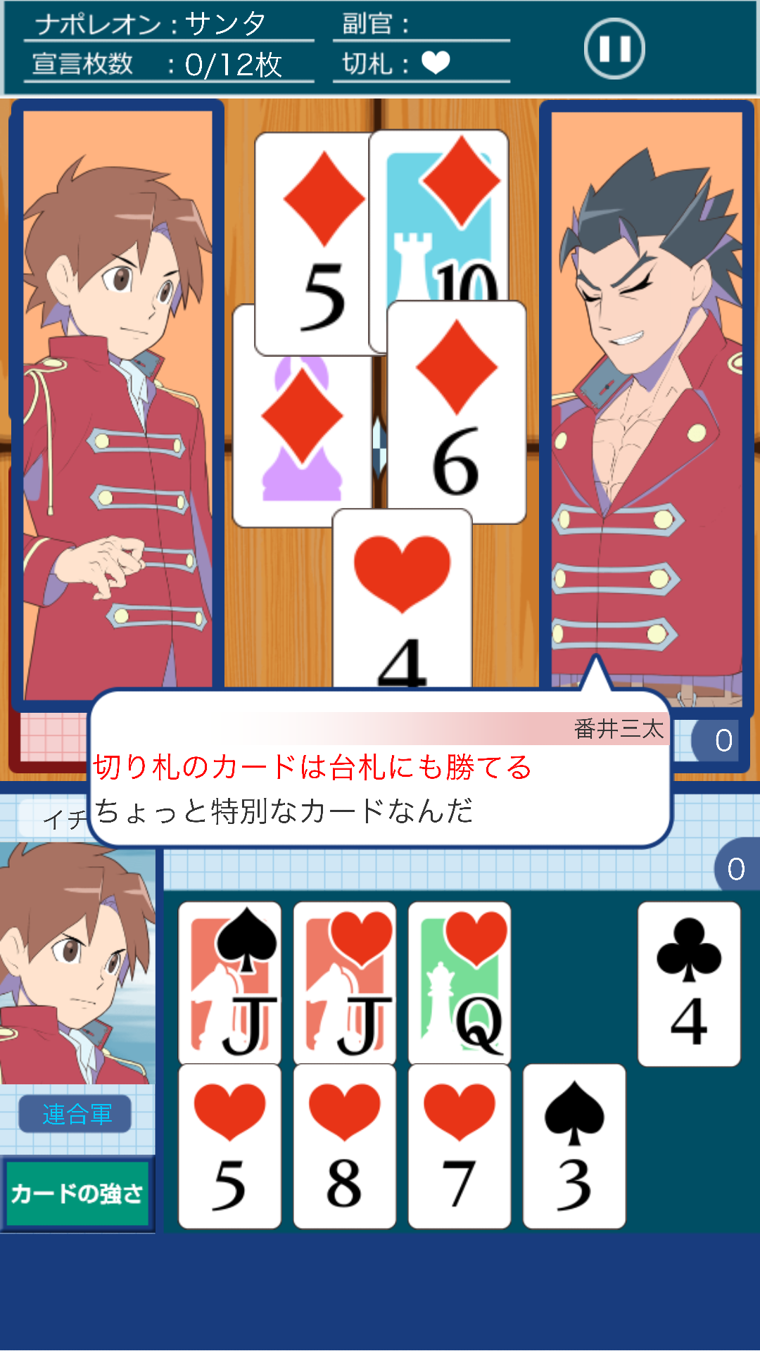 androidアプリ 日直争奪ナポレオン学園(トランプゲーム)攻略スクリーンショット3
