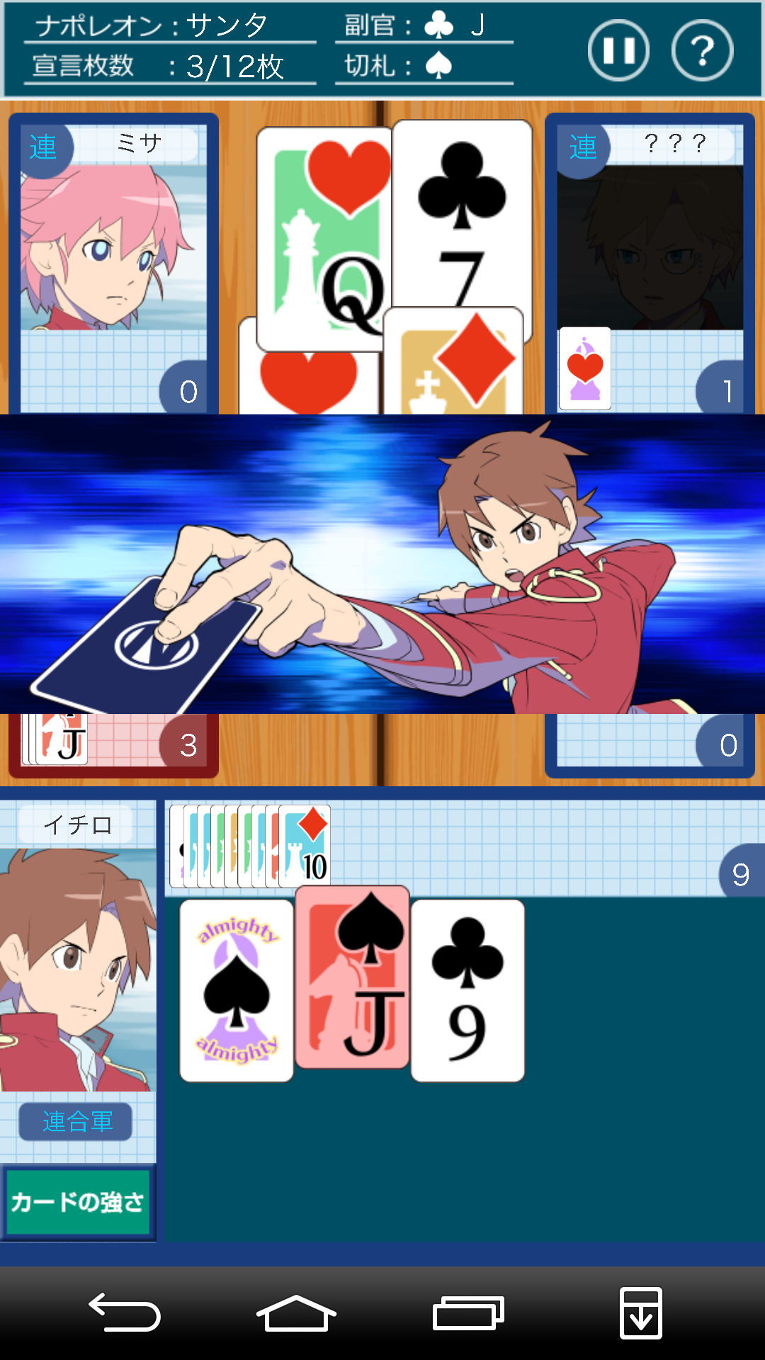 androidアプリ 日直争奪ナポレオン学園(トランプゲーム)攻略スクリーンショット4