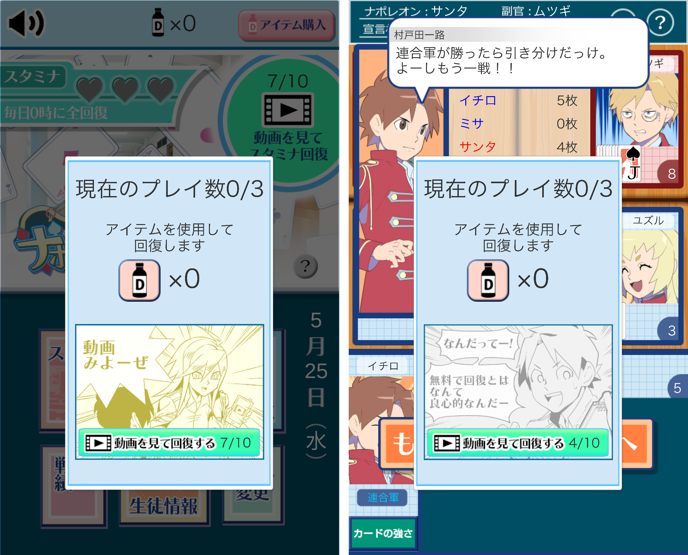 androidアプリ 日直争奪ナポレオン学園(トランプゲーム)攻略スクリーンショット5