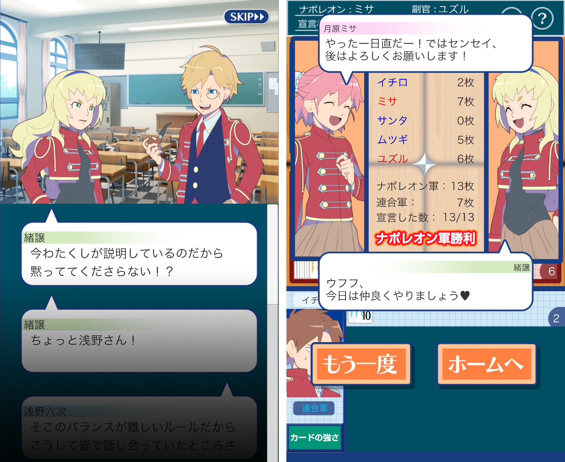 androidアプリ 日直争奪ナポレオン学園(トランプゲーム)攻略スクリーンショット6