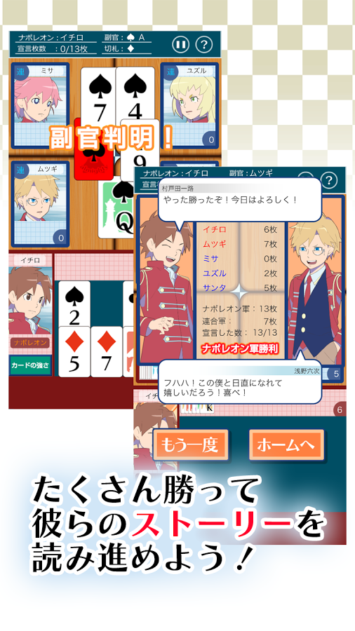 androidアプリ 日直争奪ナポレオン学園(トランプゲーム)攻略スクリーンショット8