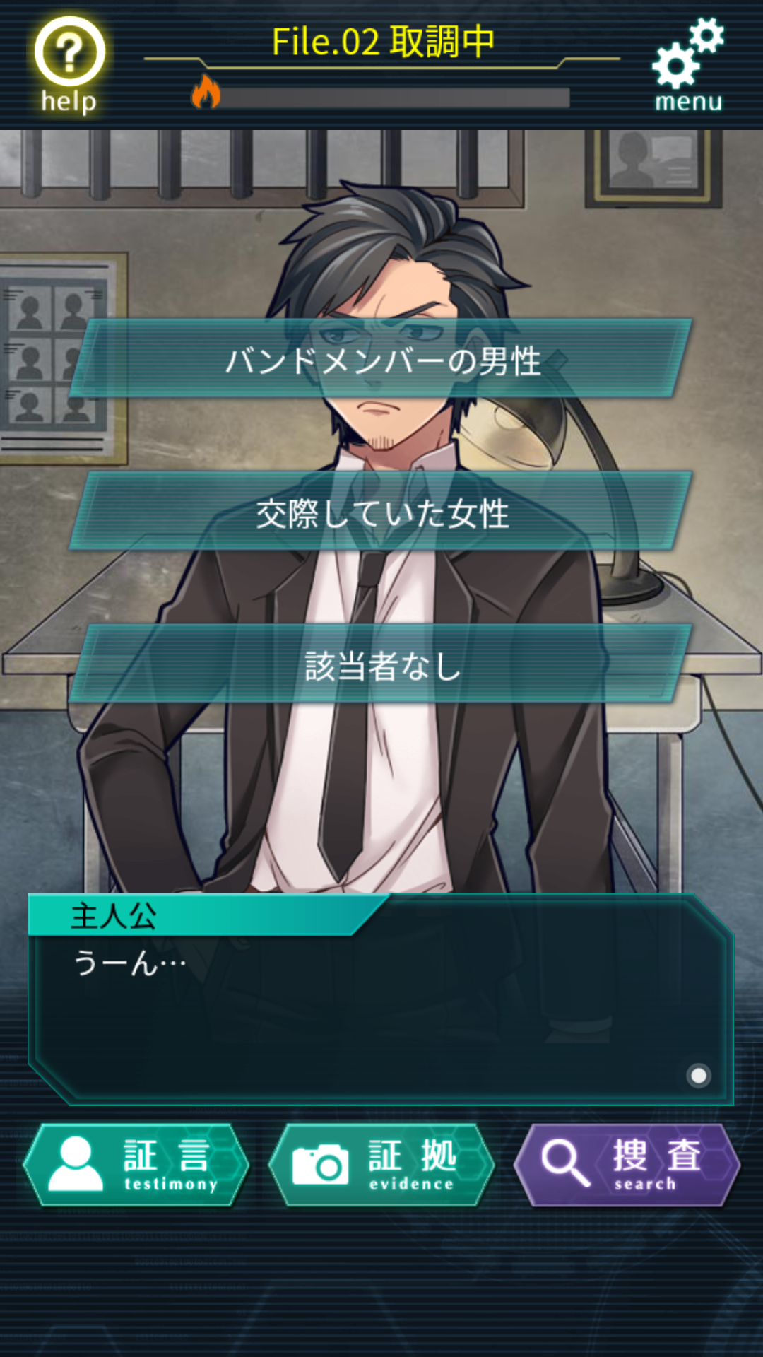 androidアプリ YASU-第7捜査課事件ファイル-攻略スクリーンショット5
