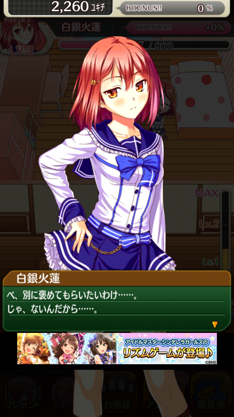 すくみず！〜すくみ荘ミッションZ〜 androidアプリスクリーンショット1