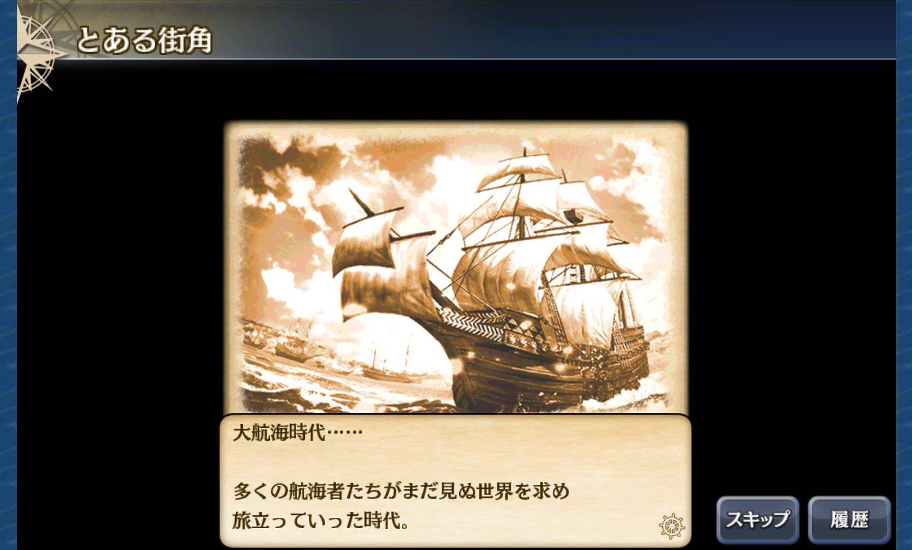 androidアプリ 大航海時代V攻略スクリーンショット1