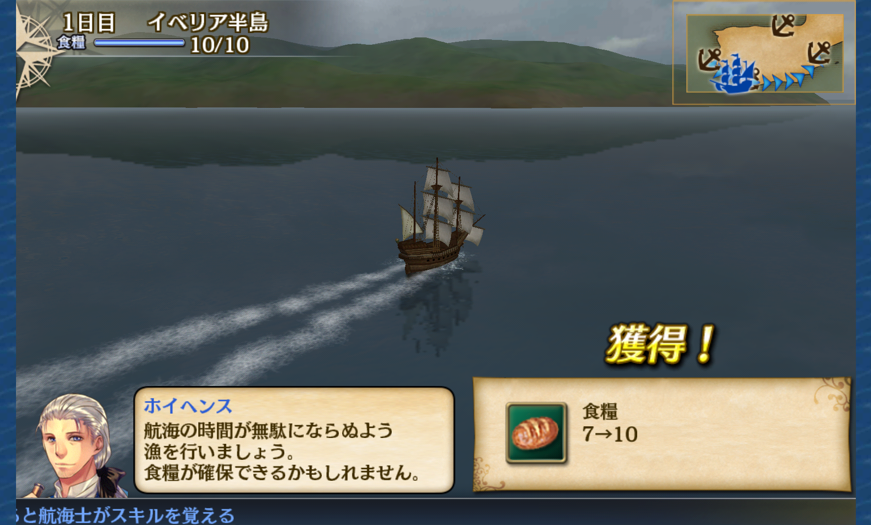 androidアプリ 大航海時代V攻略スクリーンショット3