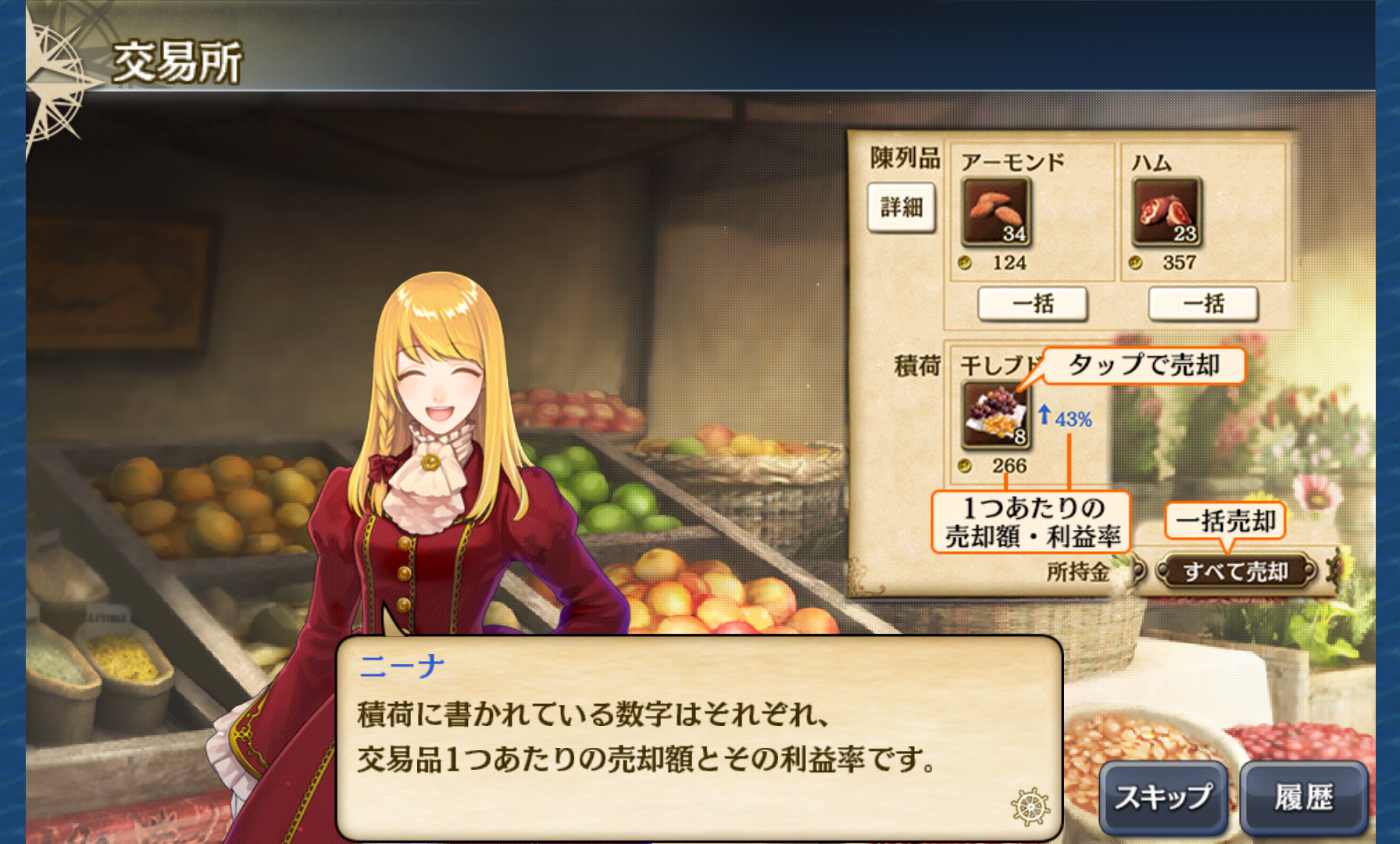 大航海時代V androidアプリスクリーンショット2