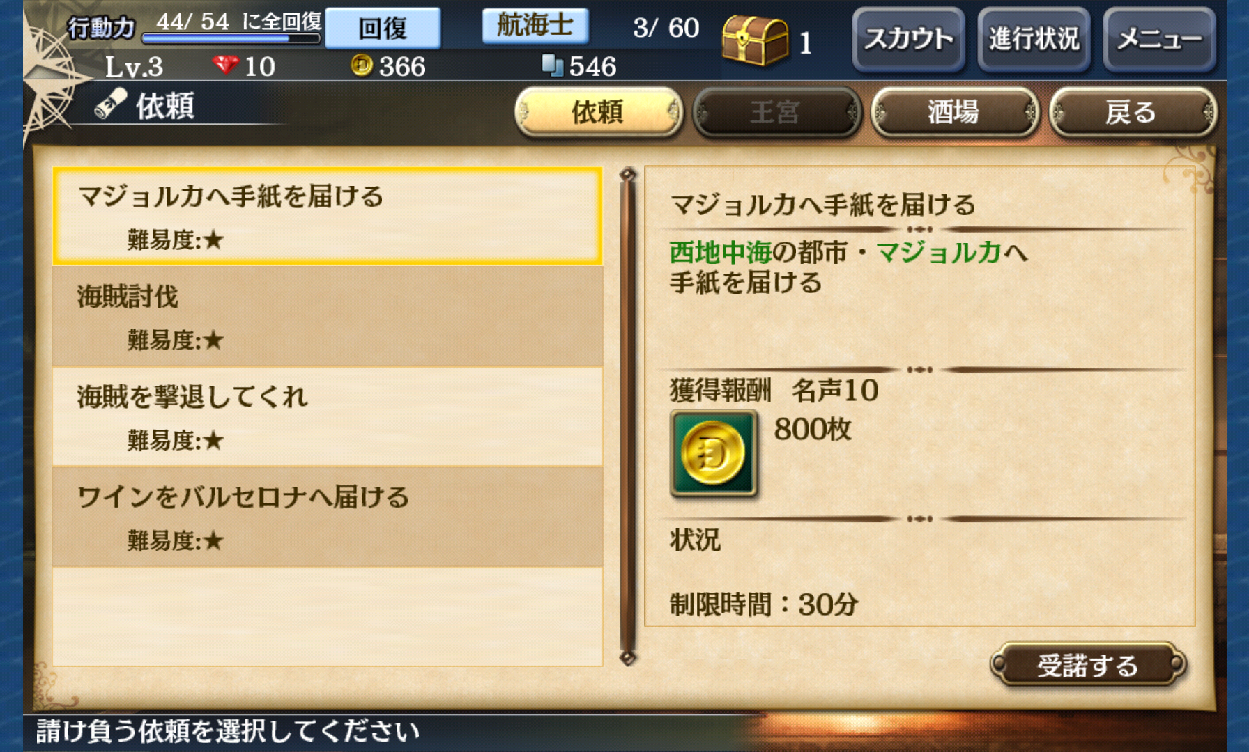 大航海時代V androidアプリスクリーンショット3