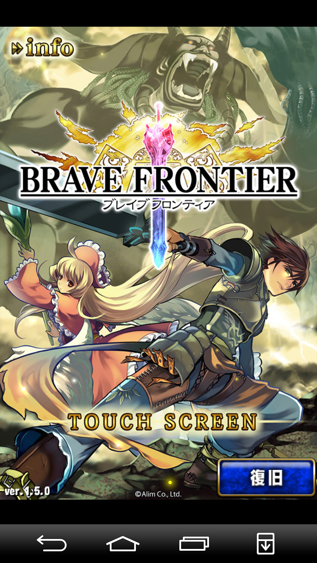 androidアプリ ブレイブフロンティア(ブレフロ)攻略スクリーンショット1