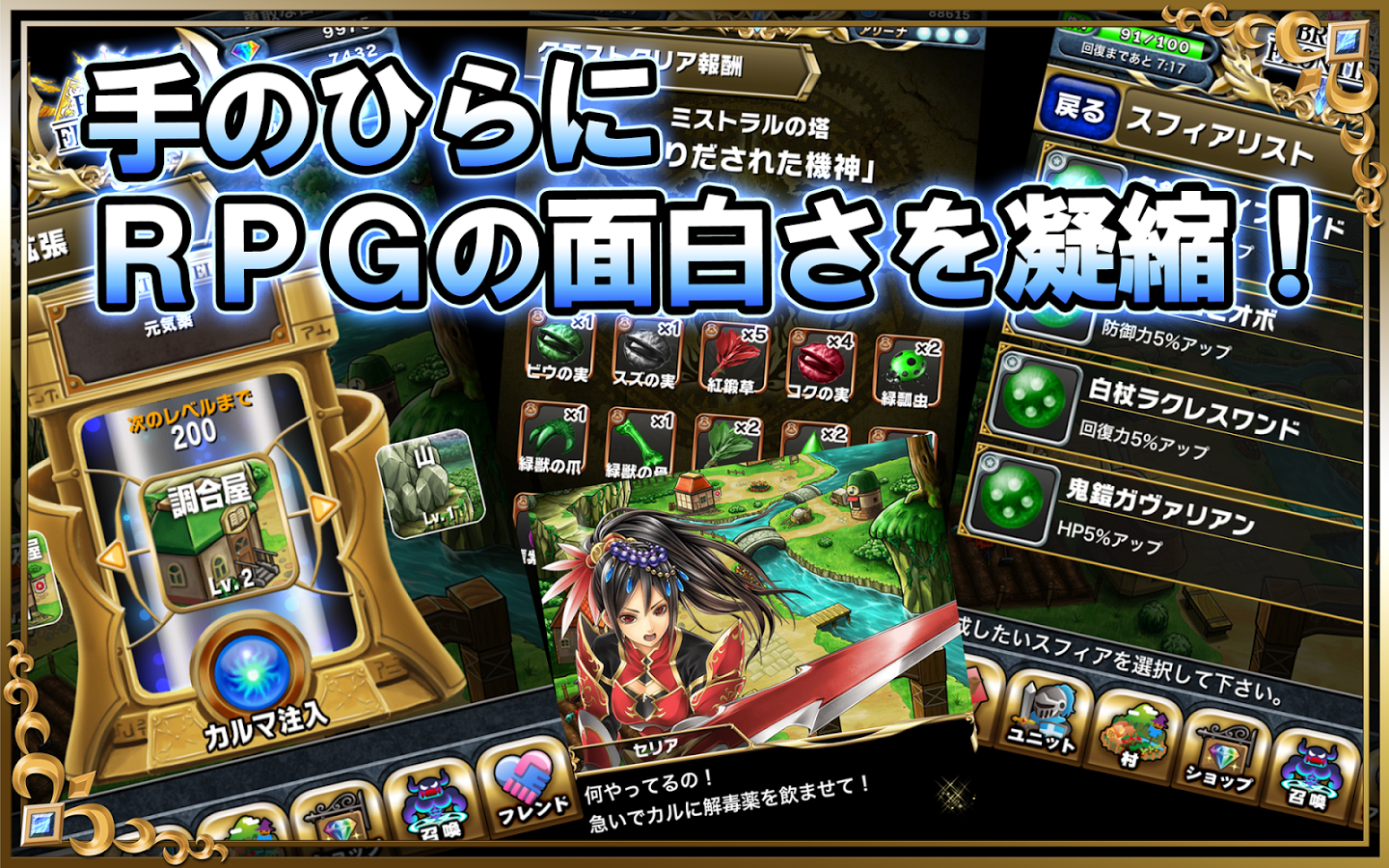 androidアプリ ブレイブフロンティア(ブレフロ)攻略スクリーンショット8