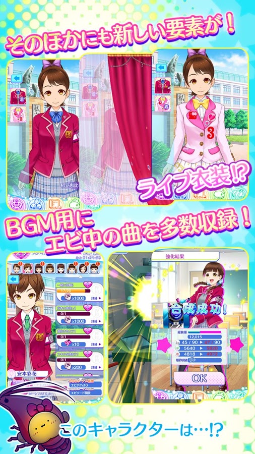 androidアプリ 出撃!私立恵比寿中学武装風紀委員会(エビ中)攻略スクリーンショット7