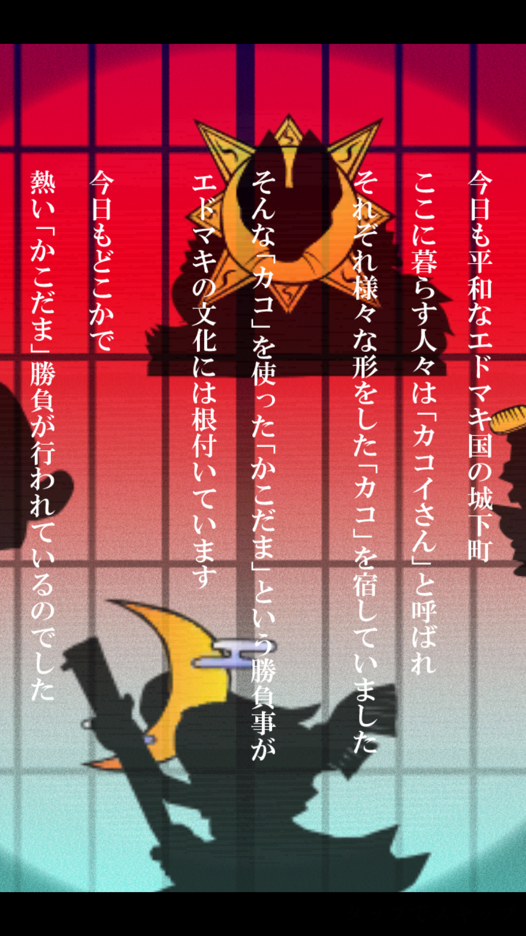 androidアプリ かこだま(kakodama)攻略スクリーンショット1