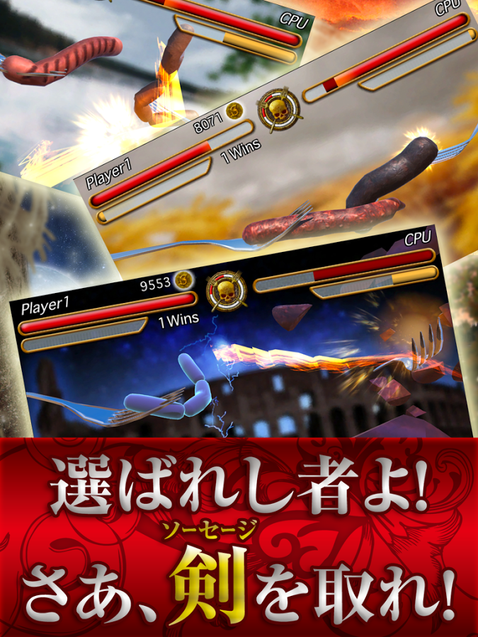 androidアプリ ソーセージレジェンド攻略スクリーンショット8