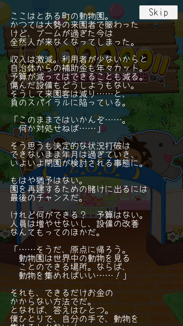 androidアプリ Zoooooo!! 動物園・経営危機からの脱出攻略スクリーンショット1