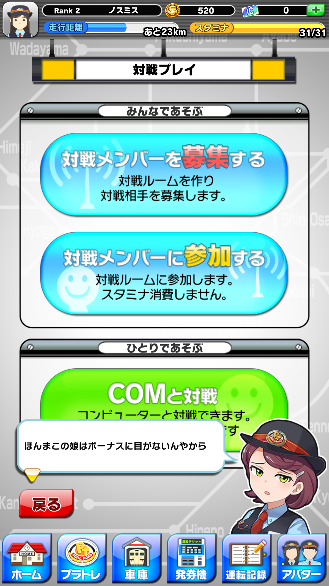 androidアプリ プラチナ・トレイン -JR日本縦断てつどうの旅-攻略スクリーンショット6