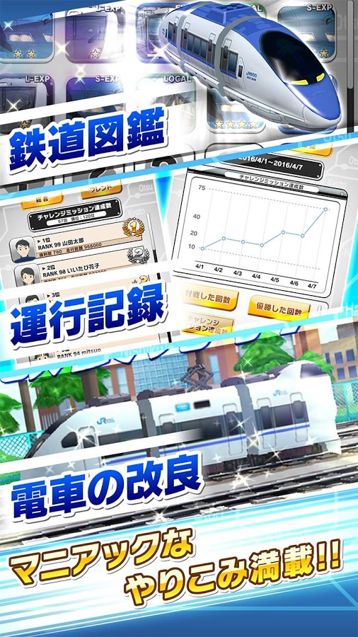 androidアプリ プラチナ・トレイン -JR日本縦断てつどうの旅-攻略スクリーンショット7