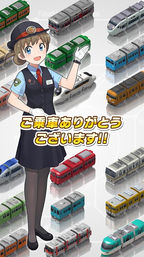 androidアプリ プラチナ・トレイン -JR日本縦断てつどうの旅-攻略スクリーンショット8