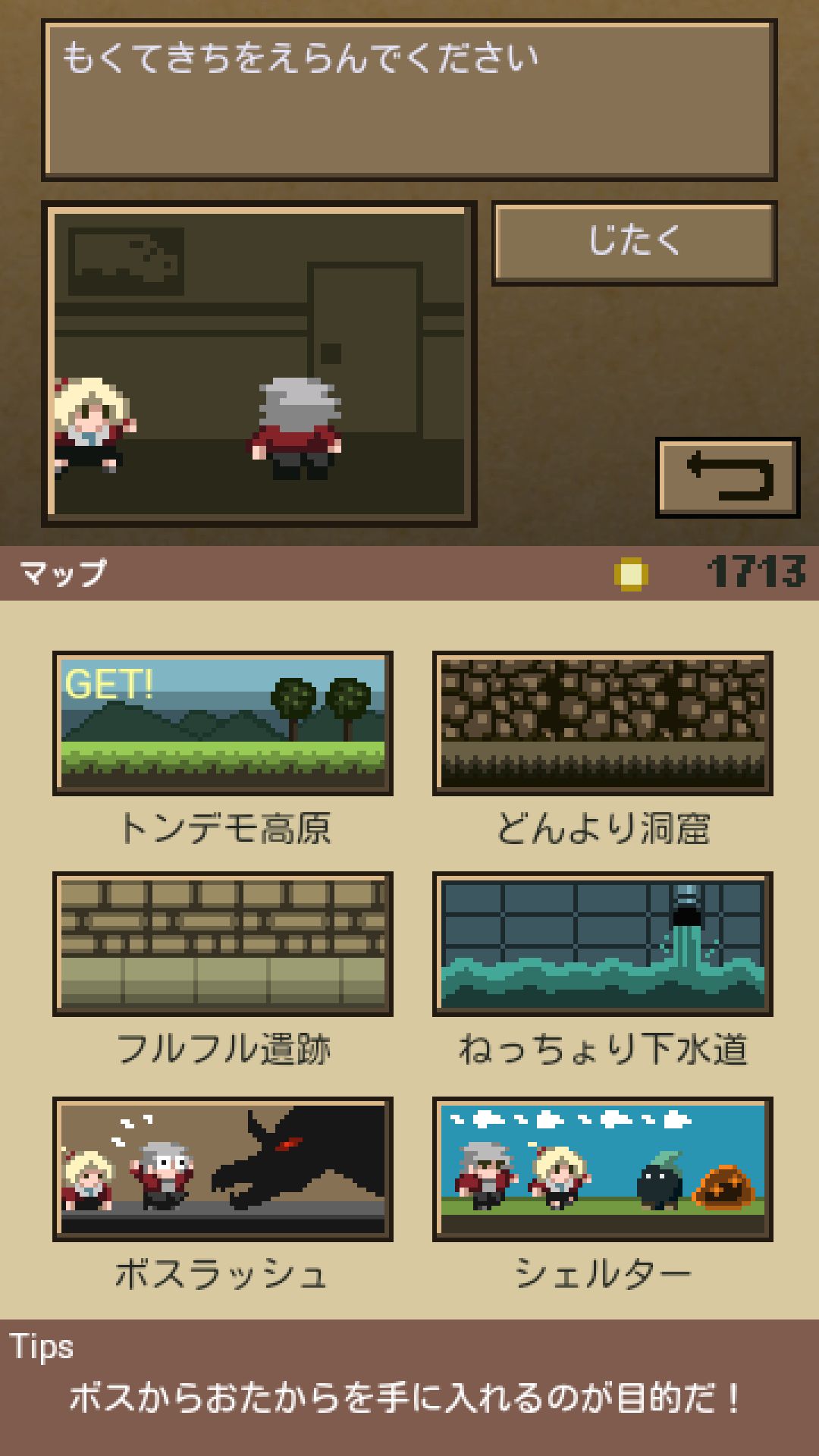 androidアプリ トレジャーロード攻略スクリーンショット1