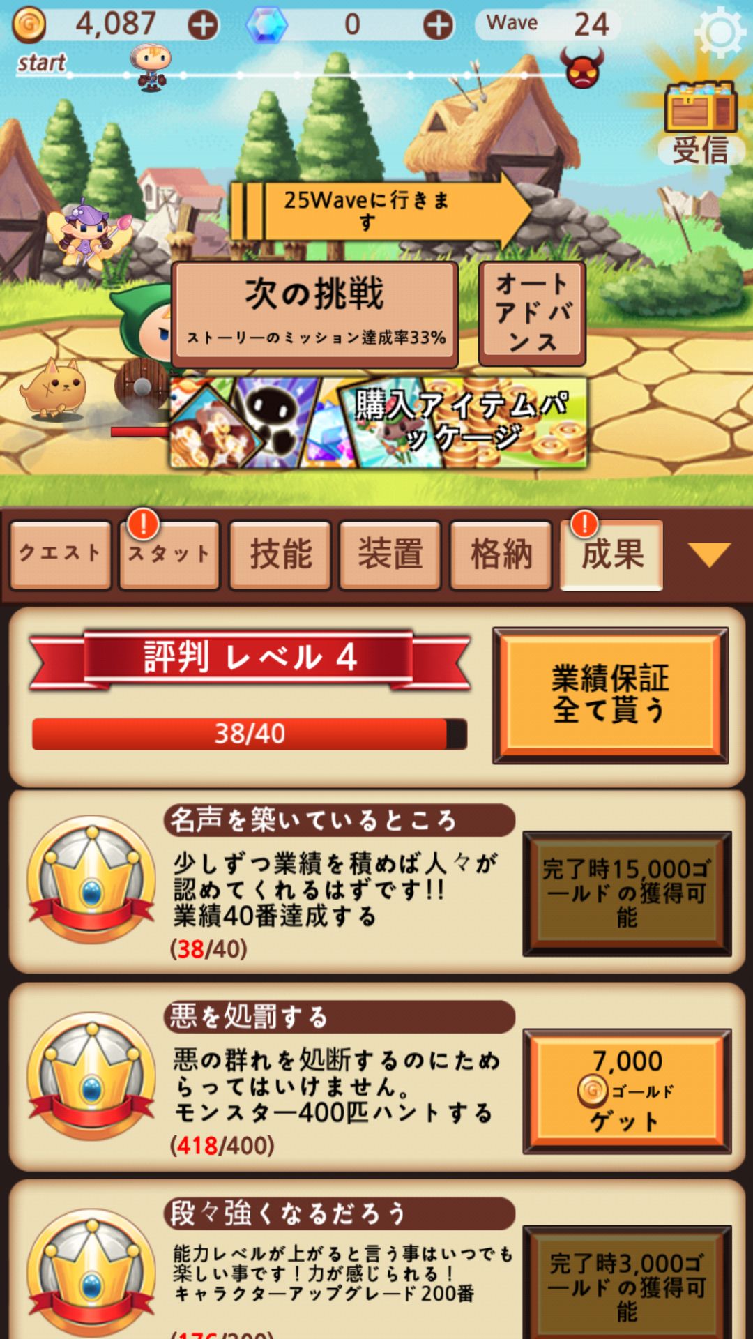 androidアプリ 突然の勇士攻略スクリーンショット5