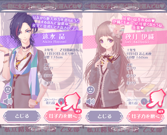 androidアプリ オネエ学園～乙女部へようこそ～攻略スクリーンショット3