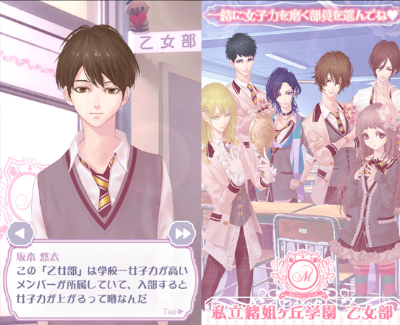 オネエ学園～乙女部へようこそ～ androidアプリスクリーンショット1
