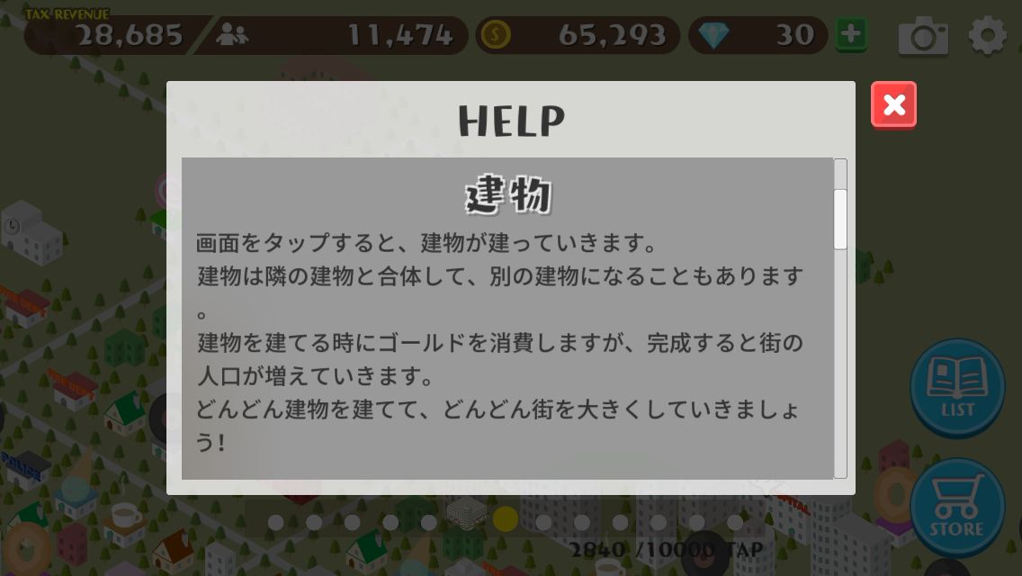 androidアプリ タップンシティ攻略スクリーンショット1