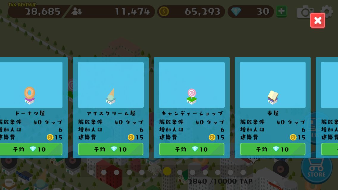 androidアプリ タップンシティ攻略スクリーンショット5