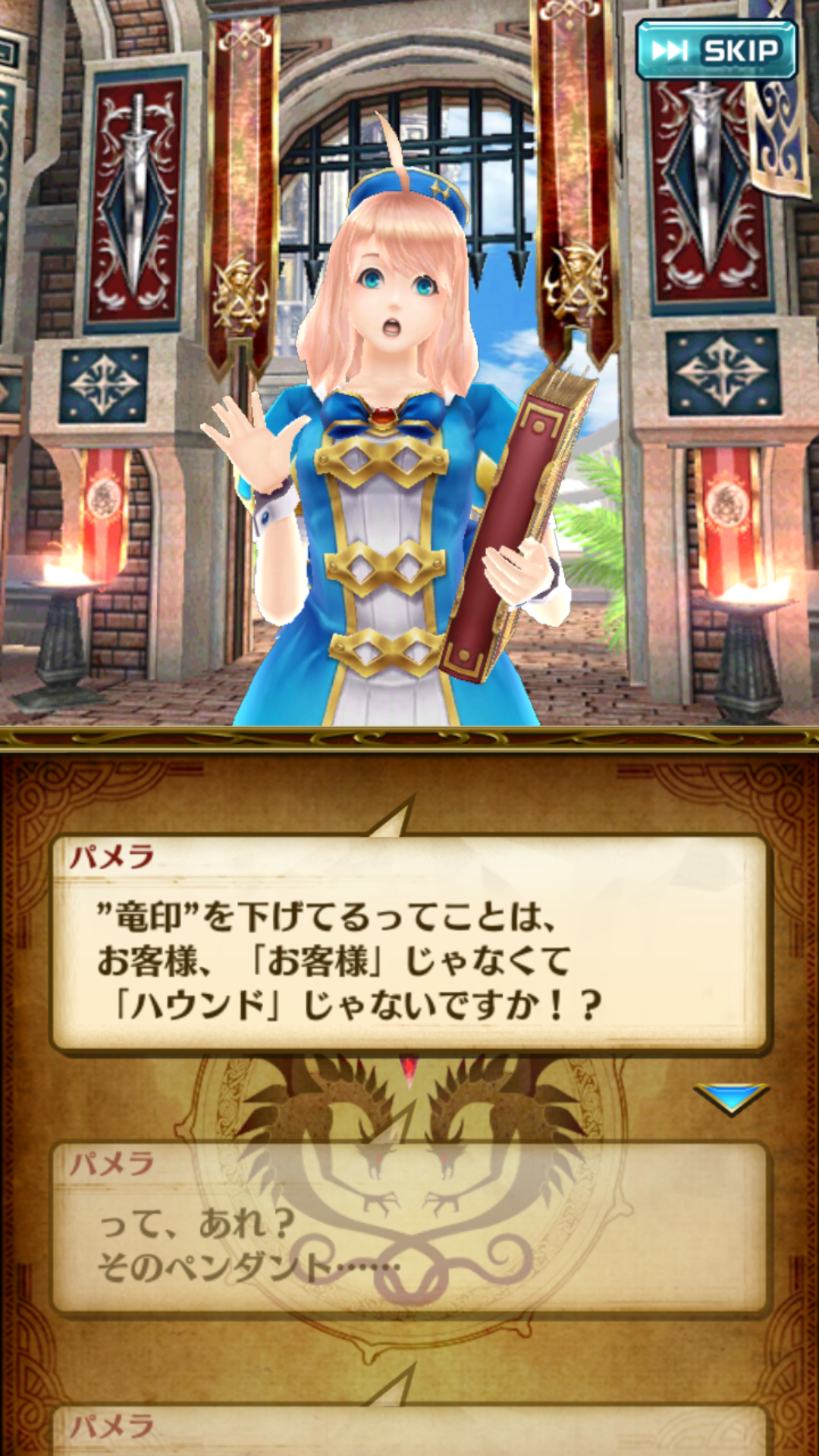 androidアプリ ドラゴンプロジェクト(ドラプロ)攻略スクリーンショット2