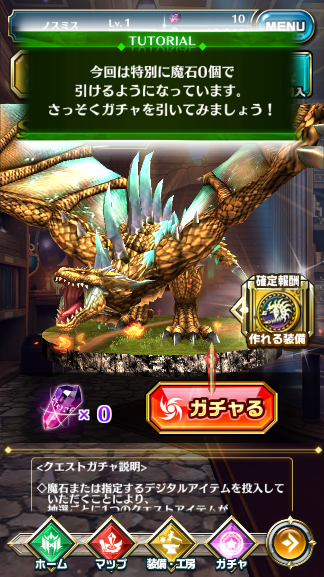 androidアプリ ドラゴンプロジェクト(ドラプロ)攻略スクリーンショット7