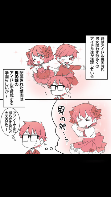 androidアプリ 男の娘アイドル学園~トライドル~攻略スクリーンショット2