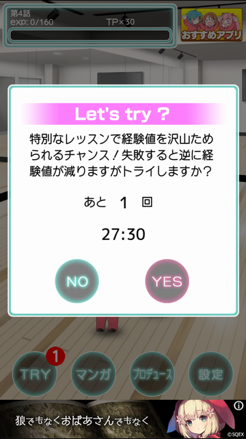 androidアプリ 男の娘アイドル学園~トライドル~攻略スクリーンショット6