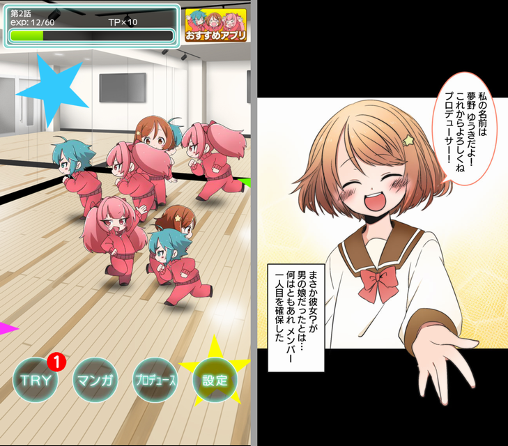男の娘アイドル学園～トライドル～ androidアプリスクリーンショット1